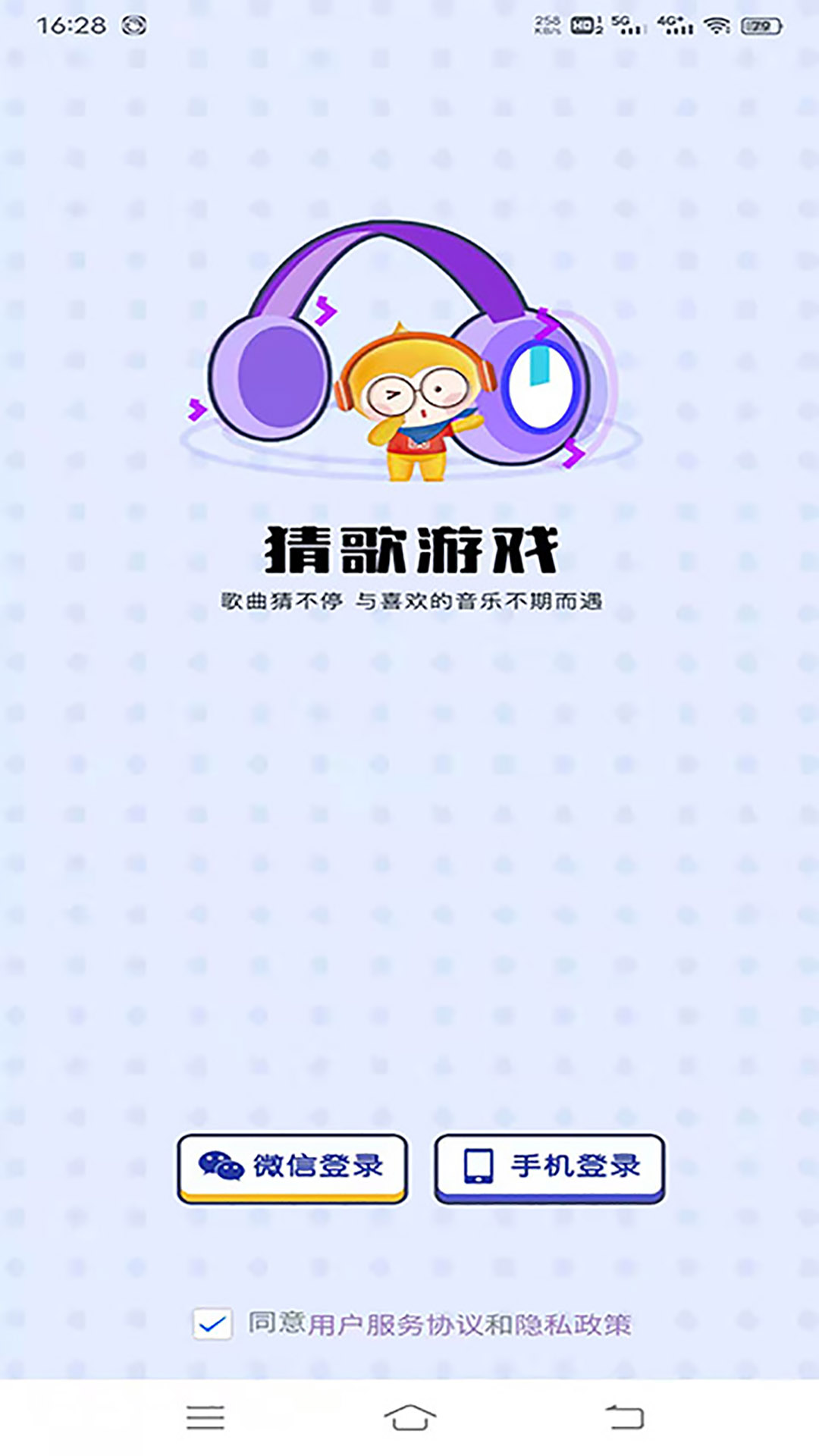 欢趣猜歌app手机版 v1.1.6