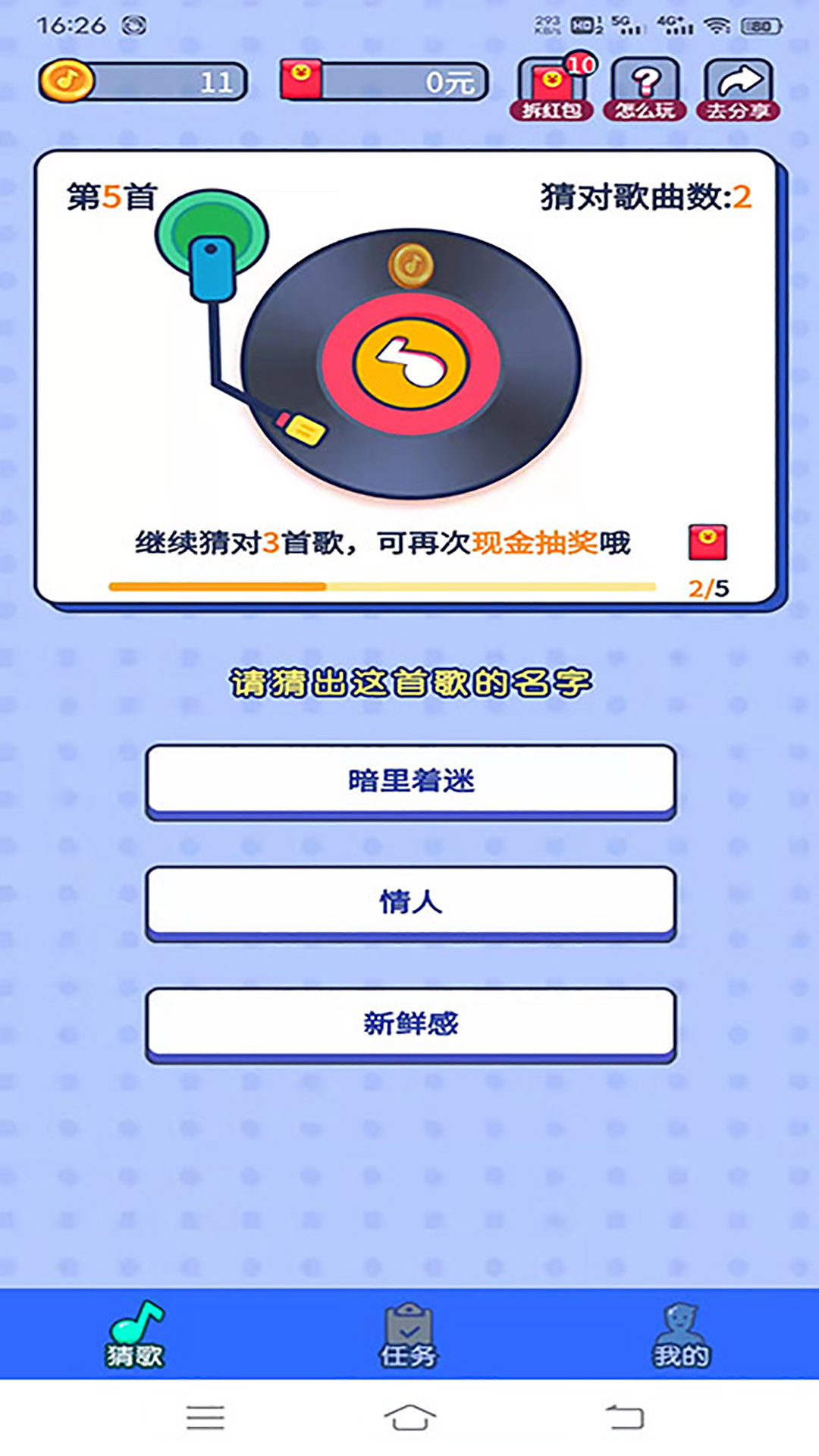 安卓欢趣猜歌app手机版 v1.1.6app