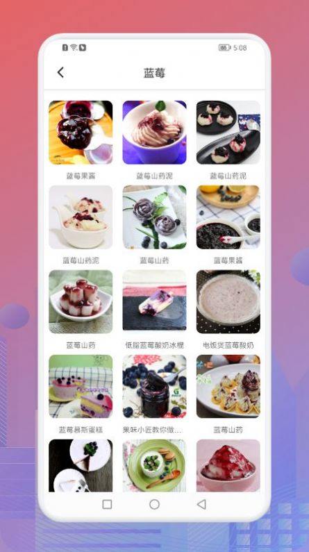 幸福生活的蓝莓餐app官方版 v1.1