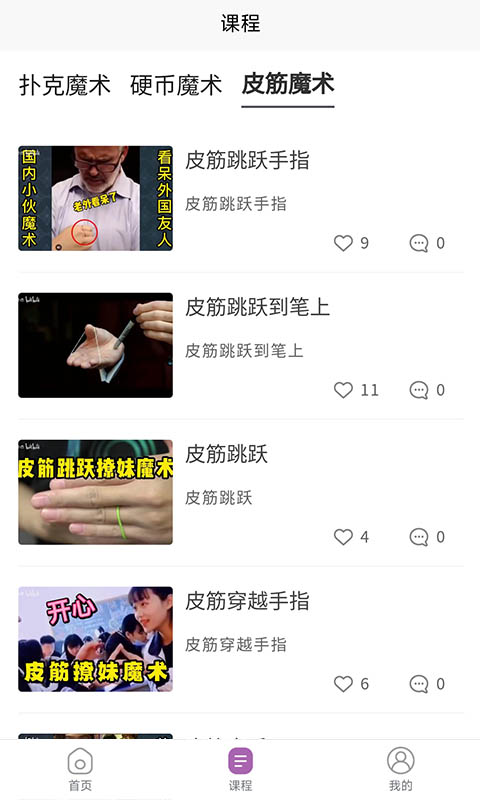 天天变魔术app官方版 v1.0.0