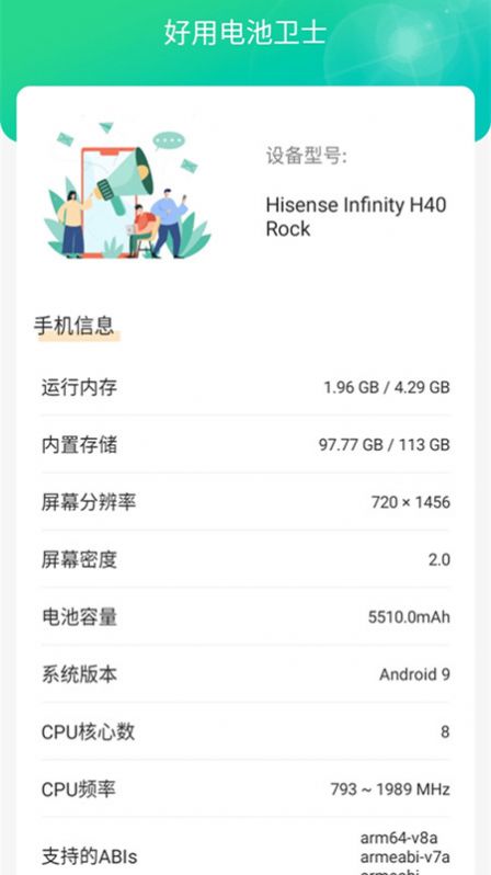 安卓好用电池卫士app官方版 v1.5.2软件下载