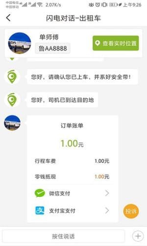 安卓咱县打车v2.3.6app