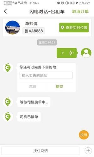 安卓咱县打车v2.3.6软件下载