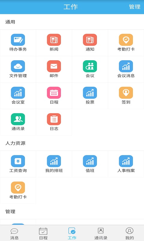 安卓智瑞协同oa app手机版 v2.2.1app