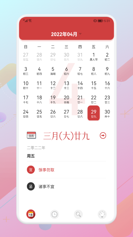 阴历查询app官方版 v1.1