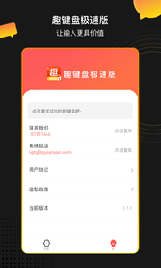 安卓趣键盘极速版app