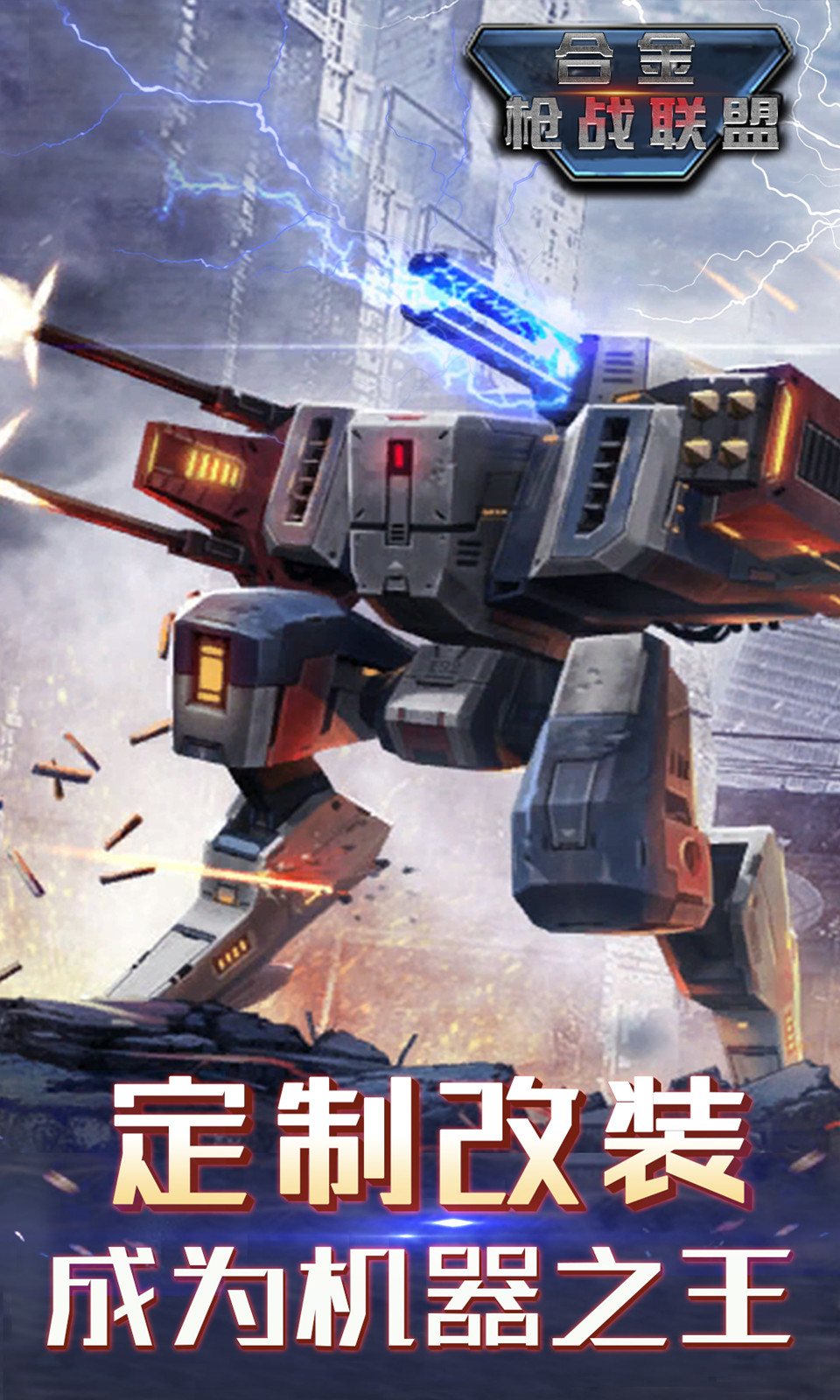 合金枪战联盟v1.1.1