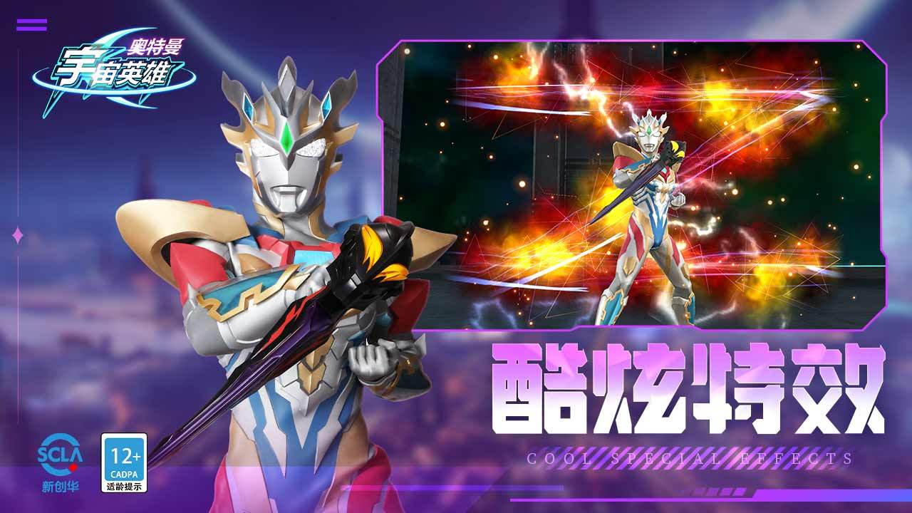 奥特曼宇宙英雄