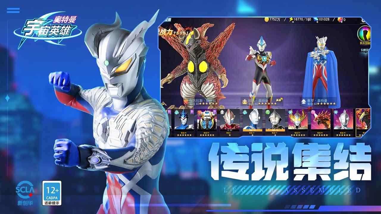 奥特曼宇宙英雄app下载