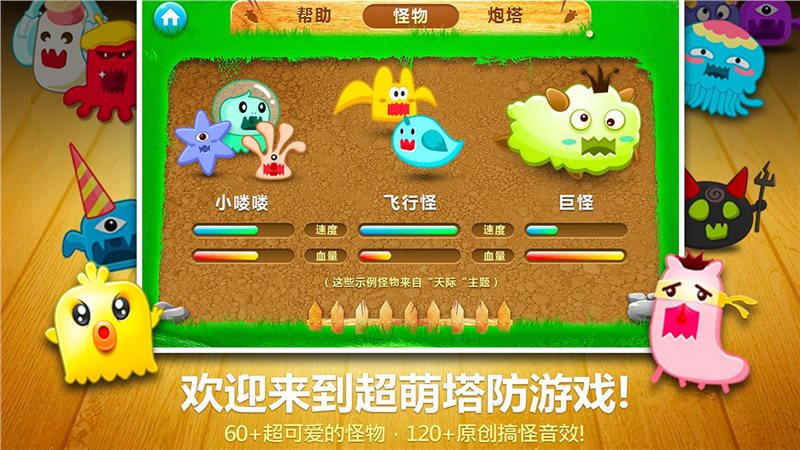 安卓保卫萝卜1无限金币不减反增内购破解版软件下载