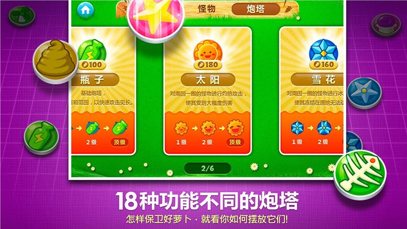 保卫萝卜1无限金币不减反增内购破解版下载