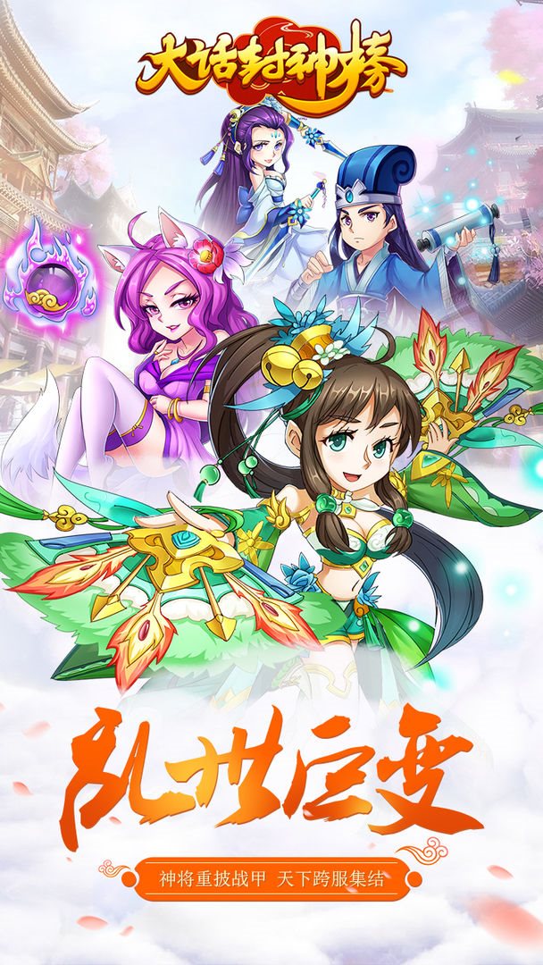 大话封神榜(激活码)app下载