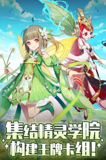 安卓精灵学院大冒险旧版软件下载
