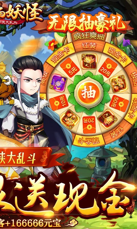 安卓神仙与妖怪2022app