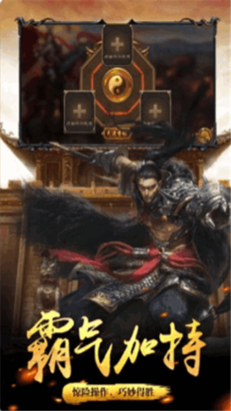 安卓武御三国正版app