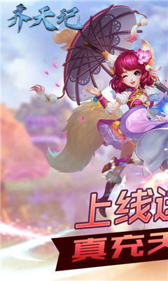 齐天记超v版