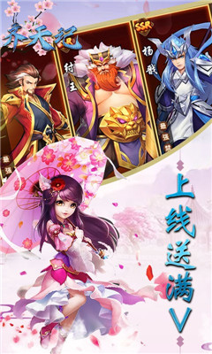 齐天记超v版下载