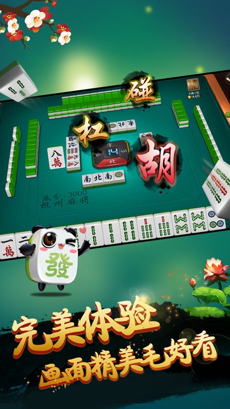杭州麻将游戏
