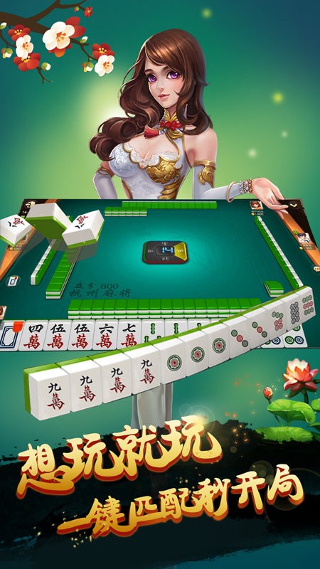 杭州麻将游戏下载