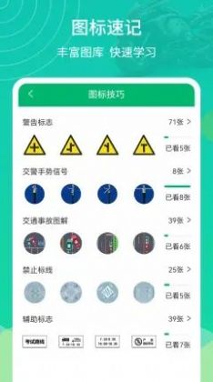 摩托驾考通app最新版 v2.1.4