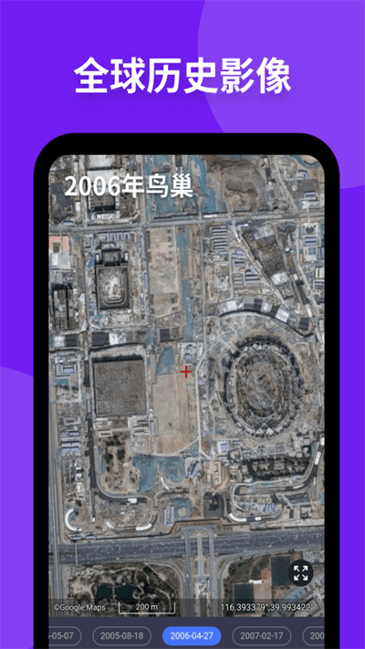 安卓新知卫星地图app手机版app