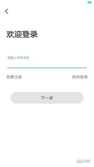 苏e行下载