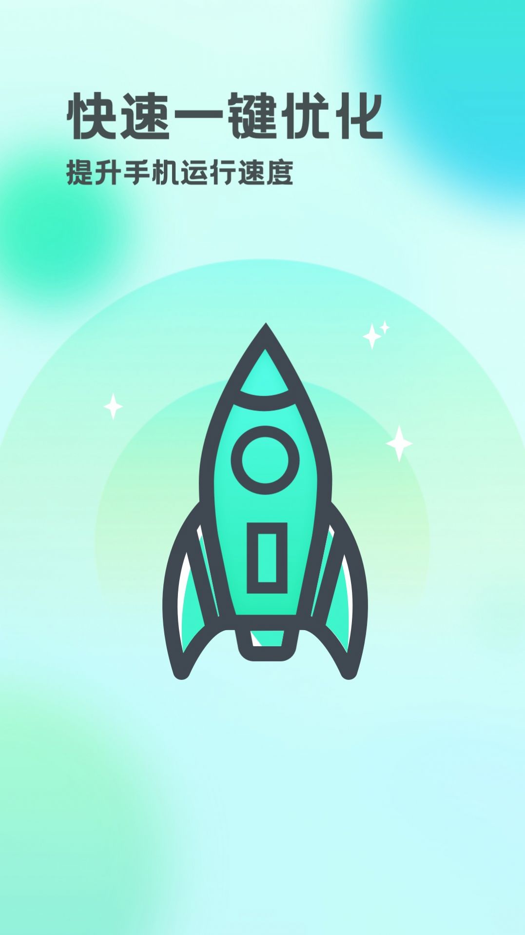 安卓智能雷达清理app