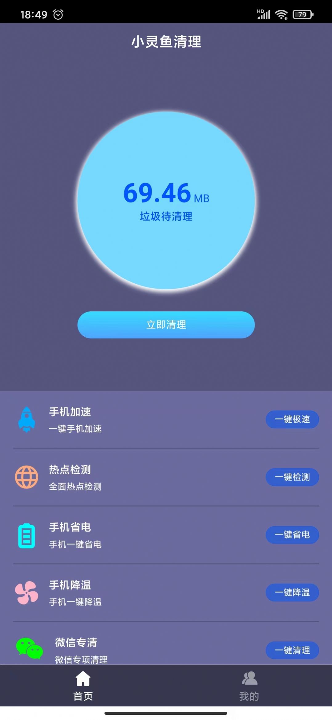 小灵鱼清理下载