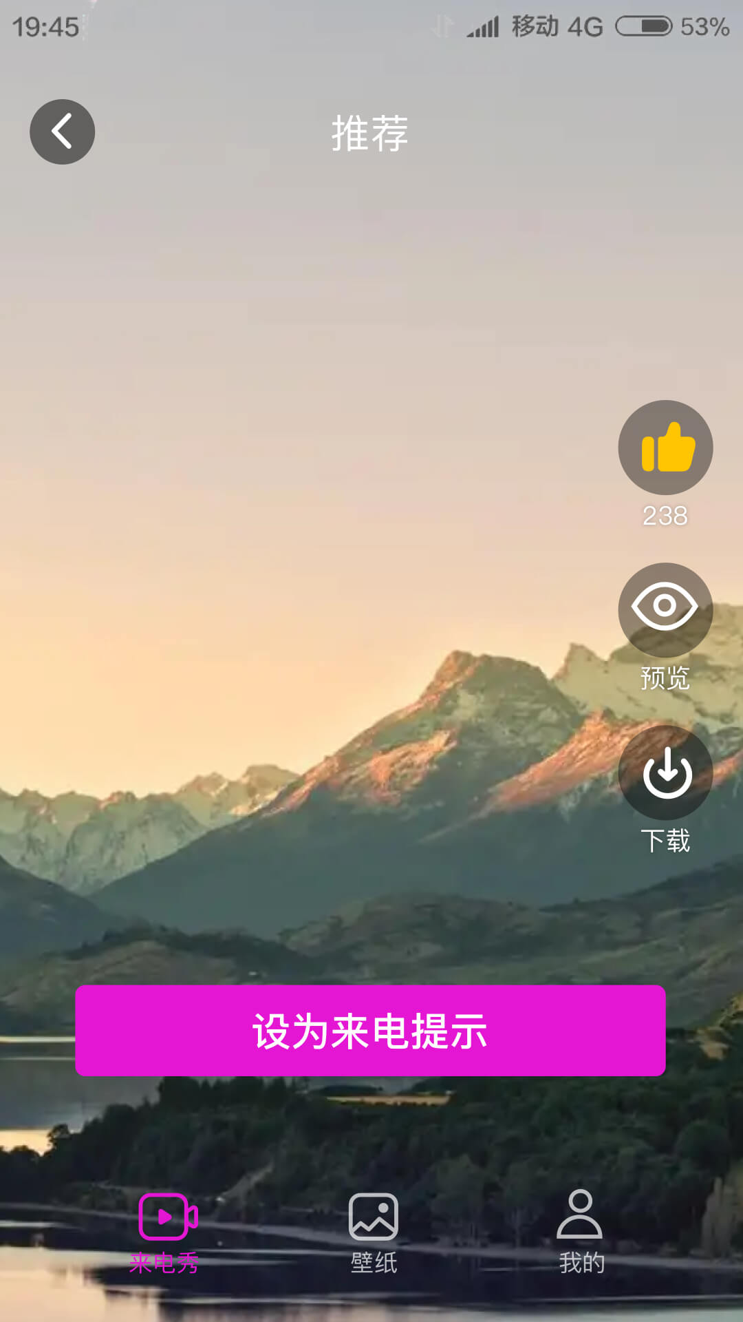 安卓来电我最秀app
