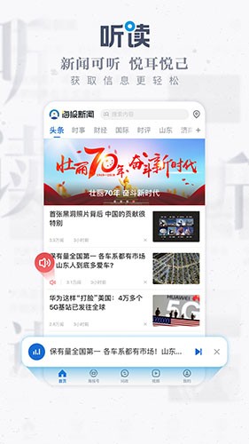 安卓海报新闻app