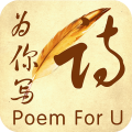 为你写诗v3.9.1