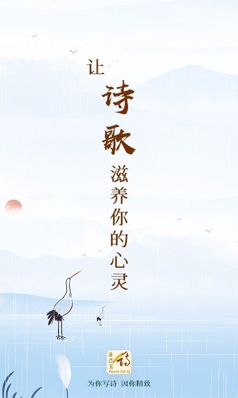 为你写诗v3.9.1