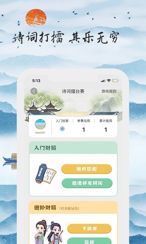 安卓为你写诗v3.9.1软件下载