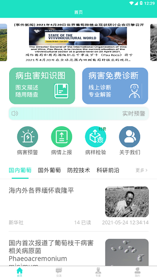 安卓葡萄医生app软件下载