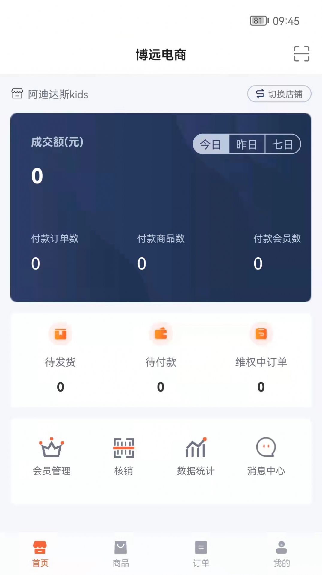 博远电商app官方版 v1.1.2
