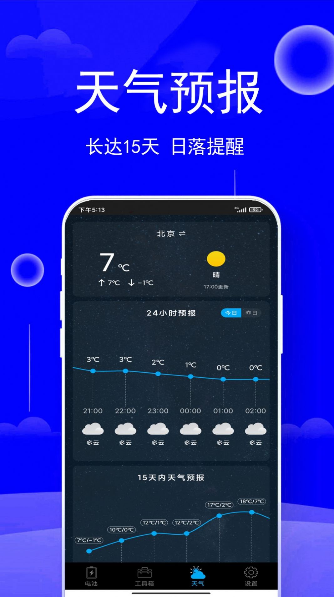 安卓清垃圾理大师app安卓版 v2app