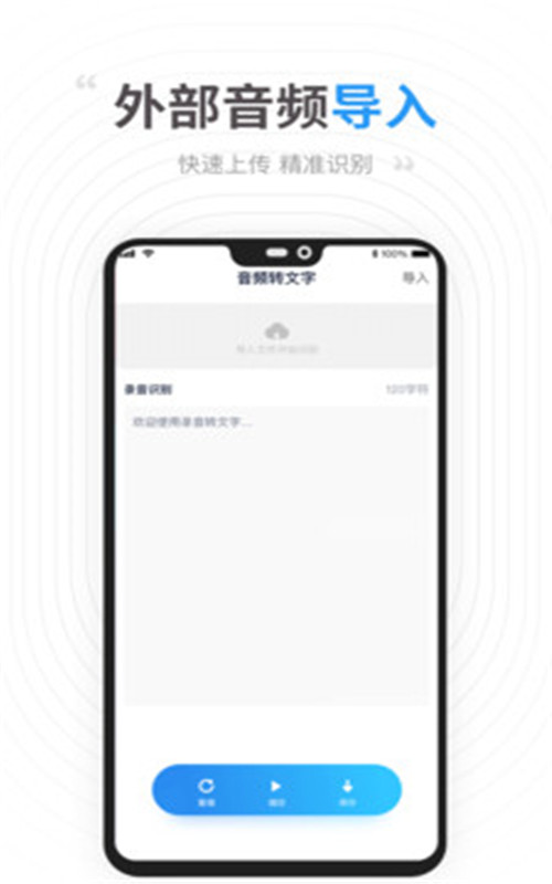 安卓录音识别转文字app手机版 v2.2.2app