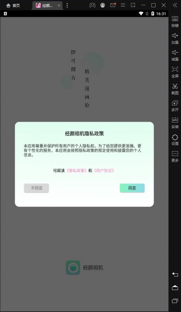 安卓经颜相机app