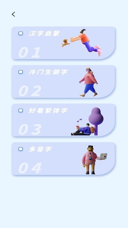 安卓认字解字app