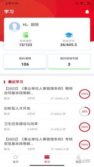 湘培网在线培训平台下载