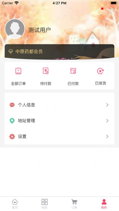 中原药都app手机版
