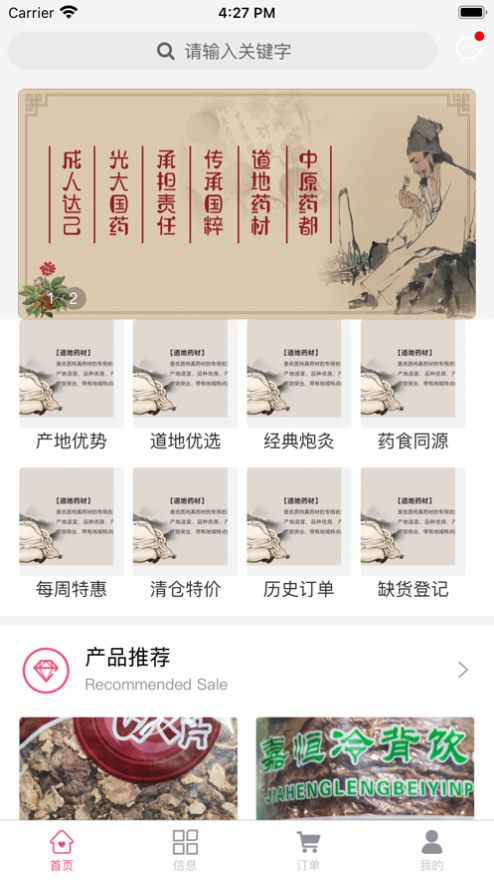 安卓中原药都app手机版app