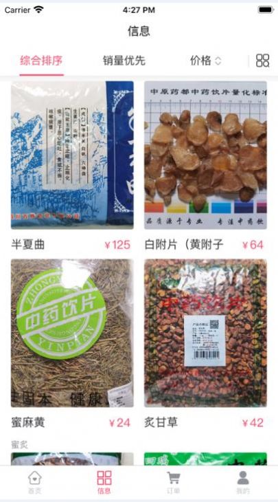 安卓中原药都app手机版软件下载