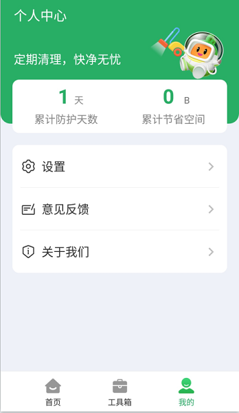 安卓神速清理app安卓版app