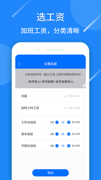 安卓记工时appapp