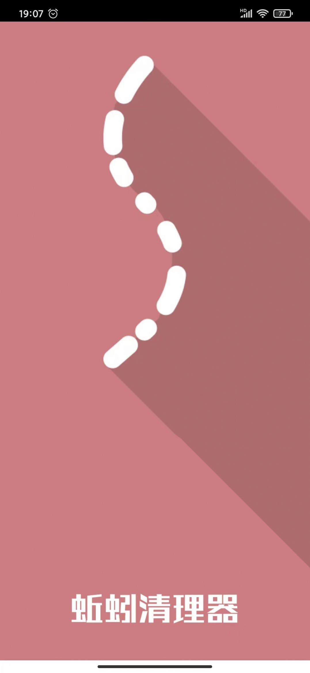 安卓蚯蚓清理器app