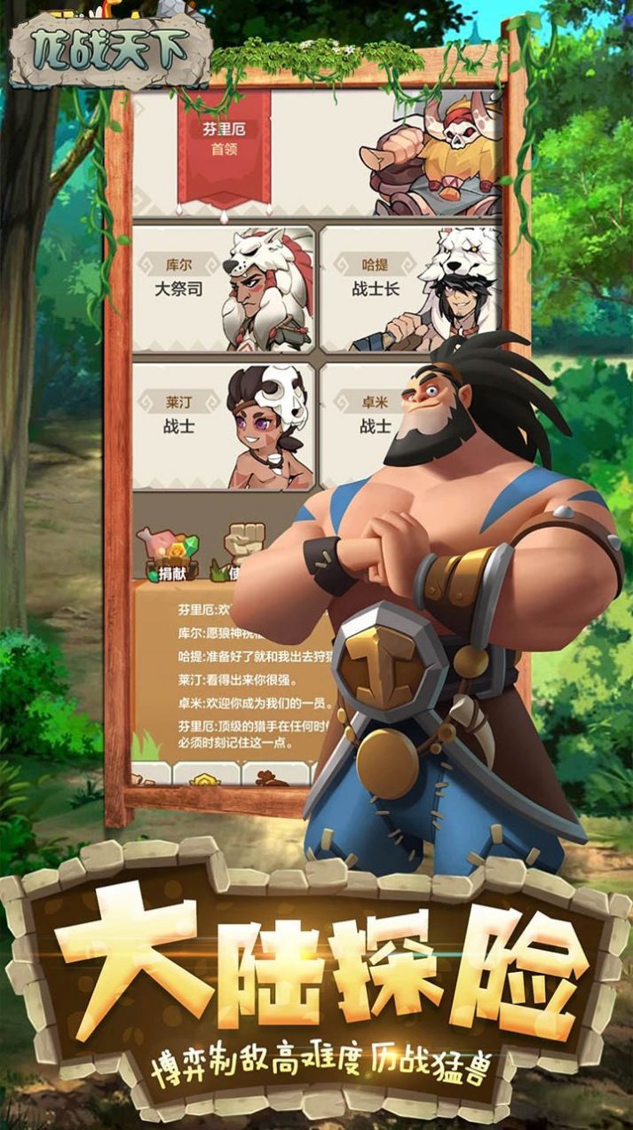 龙战天下蛮荒时代