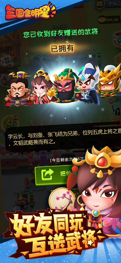 三国全明星消灭吕布app下载
