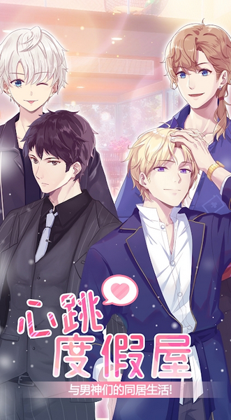 安卓心跳度假屋无限故事券版 1.0.25app