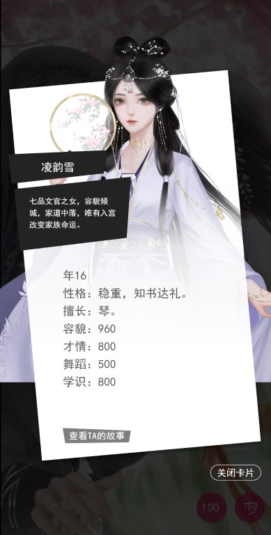 安卓后宫宫妃传软件下载